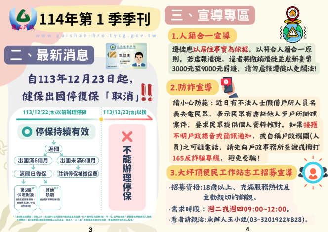 114年第1季季刊-3