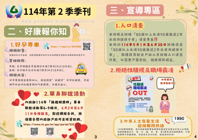 114年第2季季刊-2