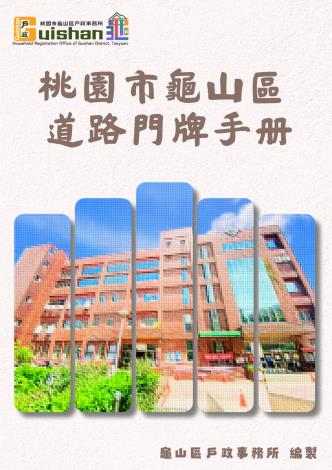 道路門牌手冊_封面