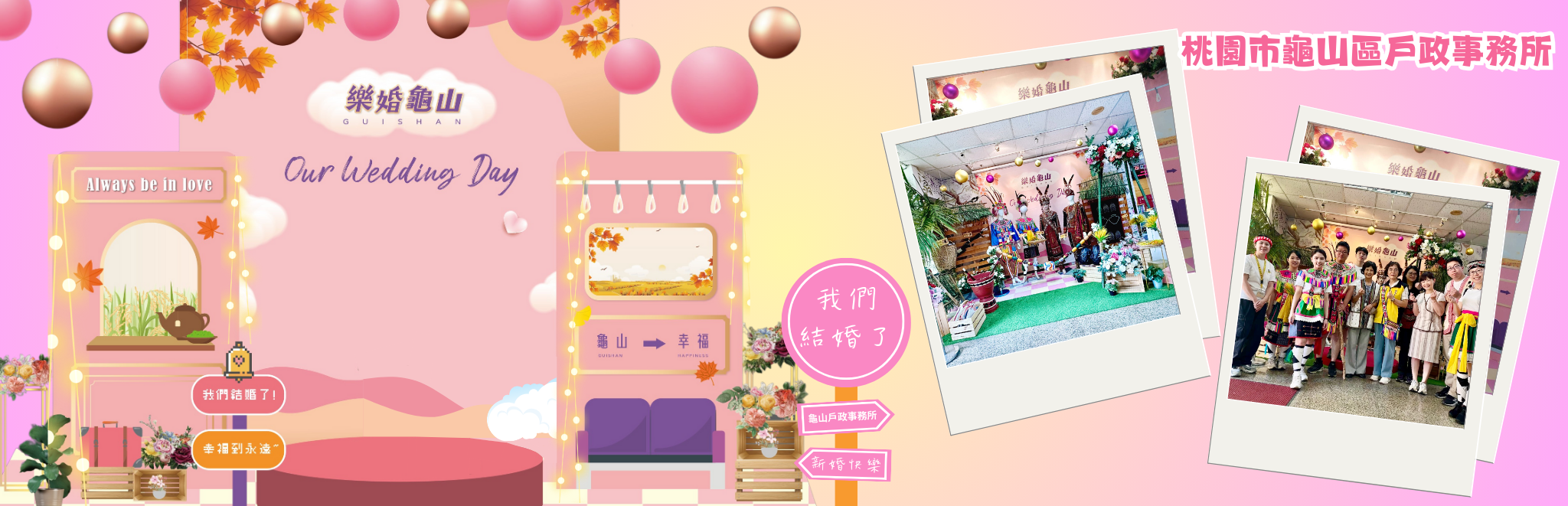 結婚專區