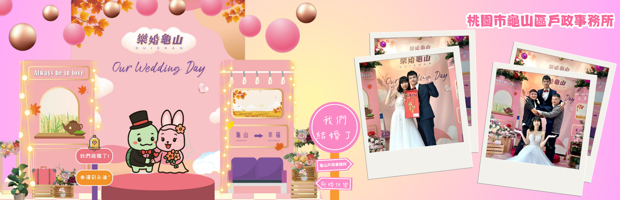 結婚專區
