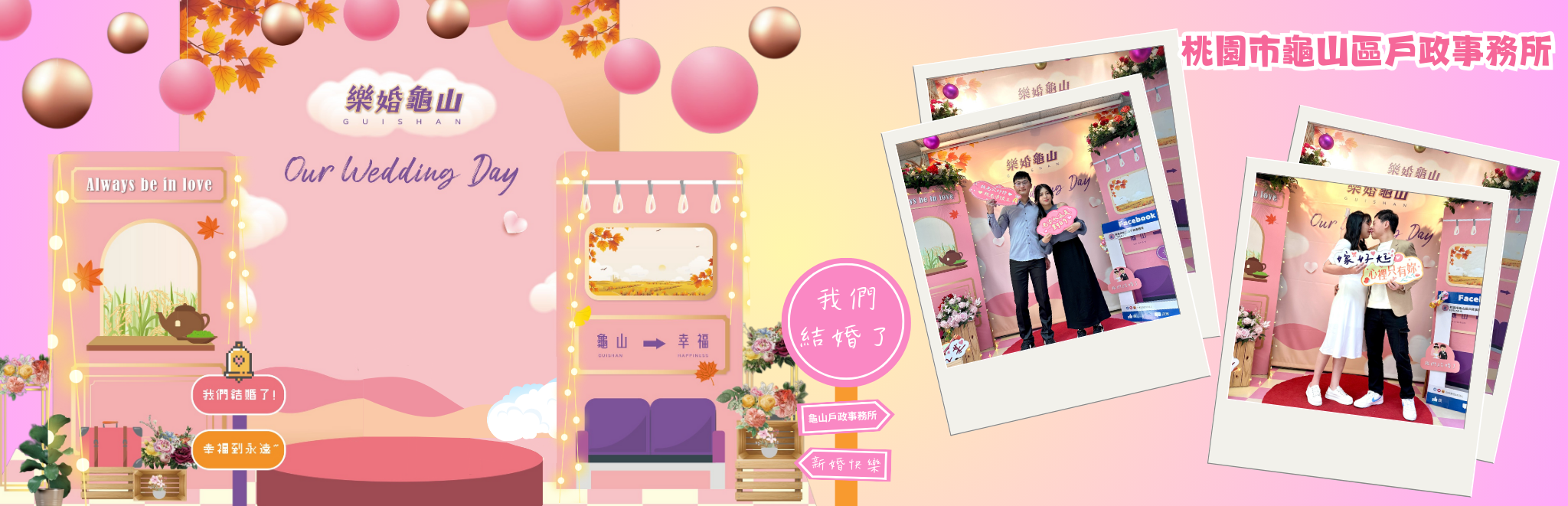 結婚專區