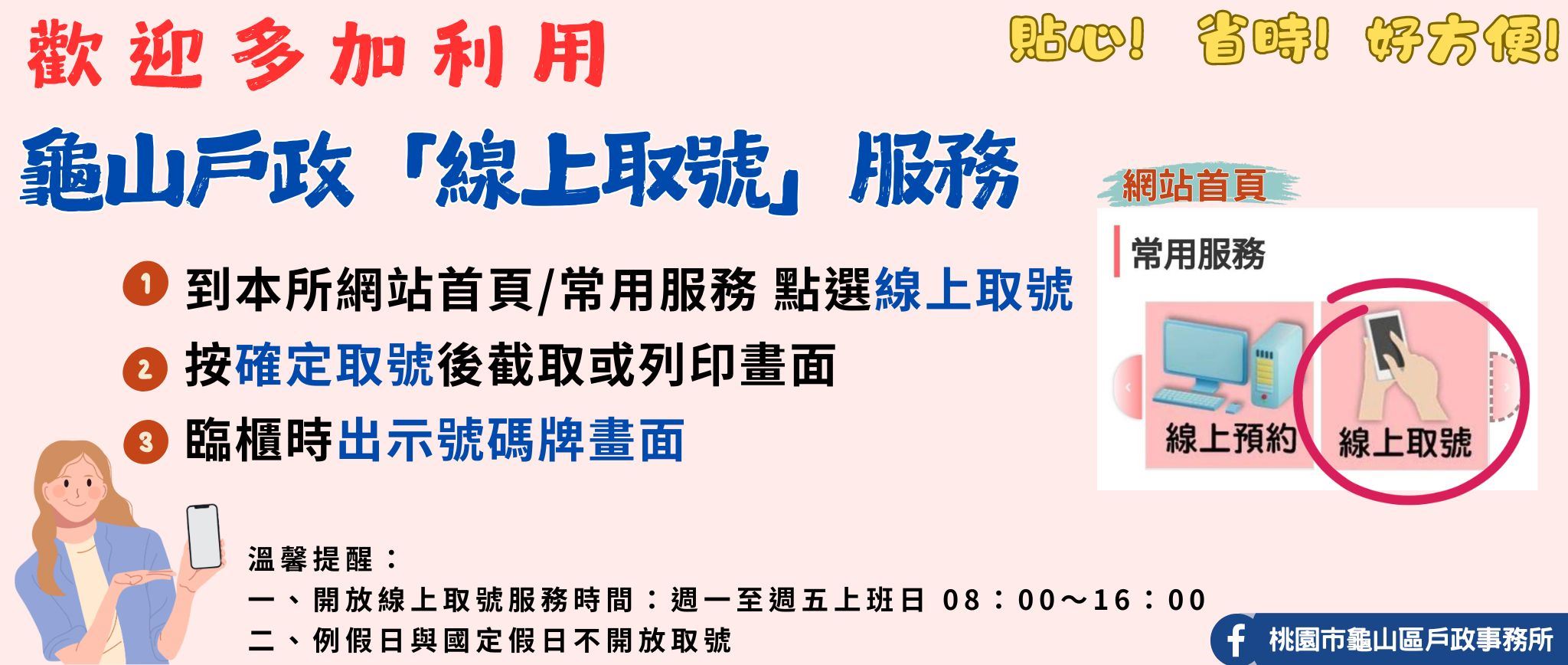 【宣導】本所提供「線上取號」服務，歡迎多加利用，以節省您寶貴時間。