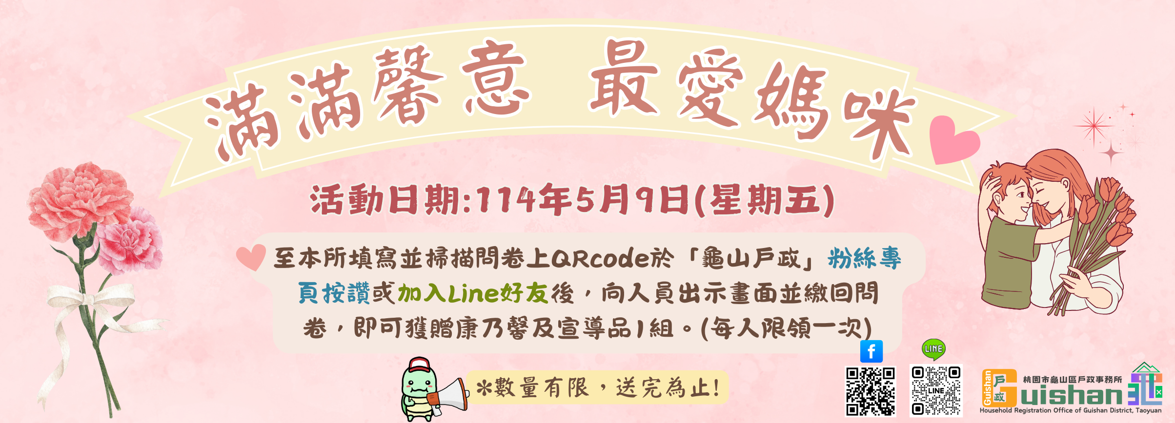 114年5月9日本所舉辦【滿滿馨意 最愛媽咪❤】母親節活動，歡迎踴躍參與!