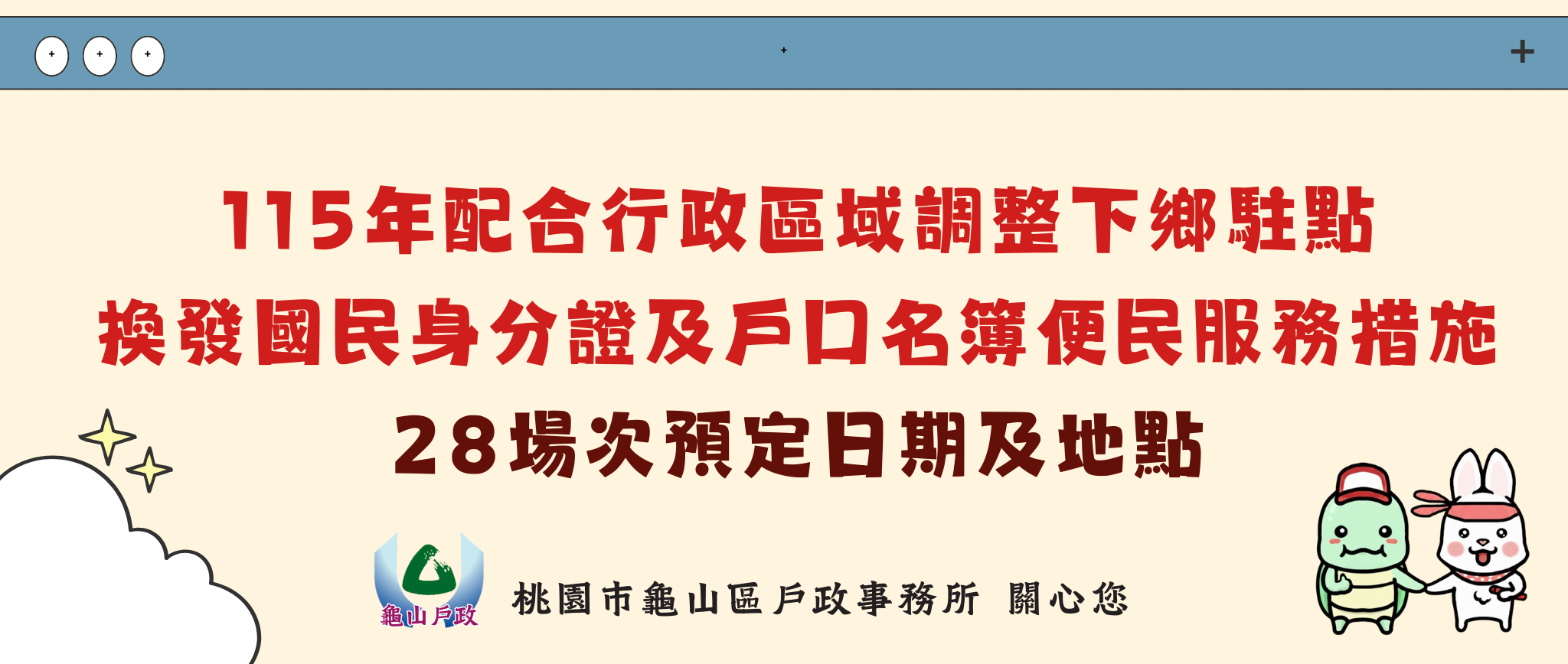 【公告】115年配合行政區域調整換發國民身分證及戶口名簿作業預定日期地點明細表