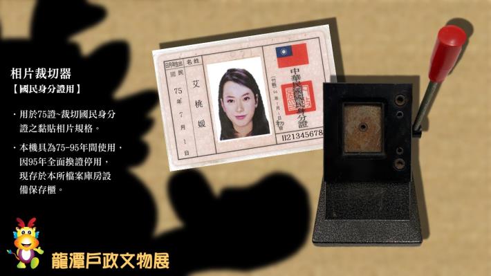 相片裁切器-國民身分證用(民國75年至95年間使用)