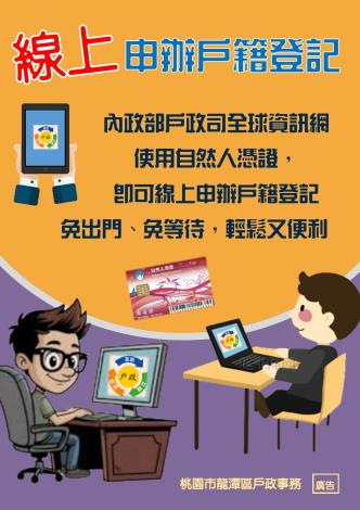 線上申辦戶籍登記