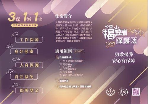 公益揭弊者保護法摺頁正面