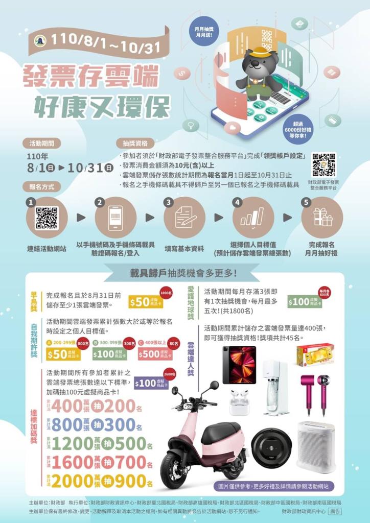 發票存雲端