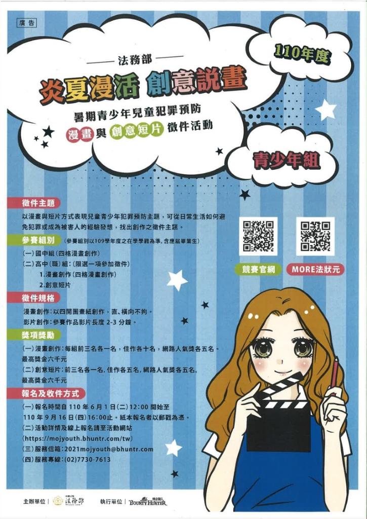 法務部辦理「炎夏『漫』活，創意說『畫』」
