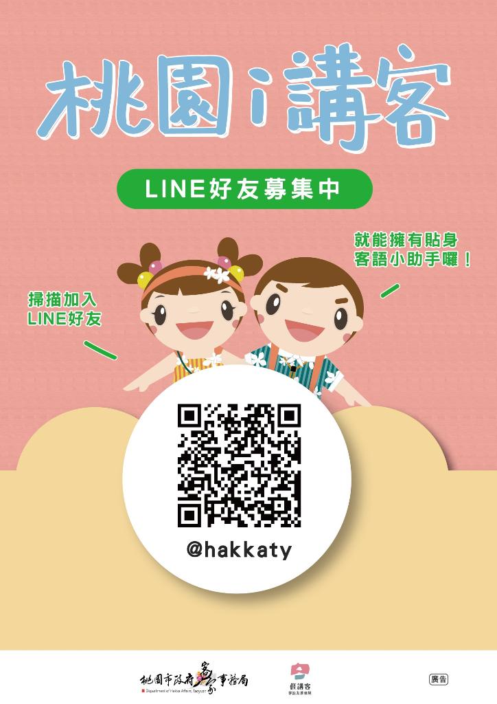 桃園i講客