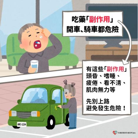 藥駕宣導圖卡 (1)