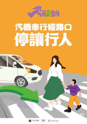 1150821交通月海報(A1)-02