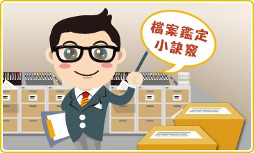 檔案鑑定小訣竅 檔案鑑定小訣竅