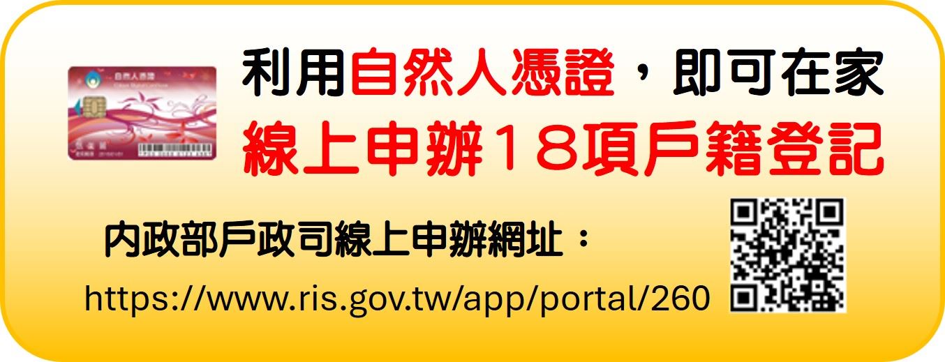線上申辦戶籍登記