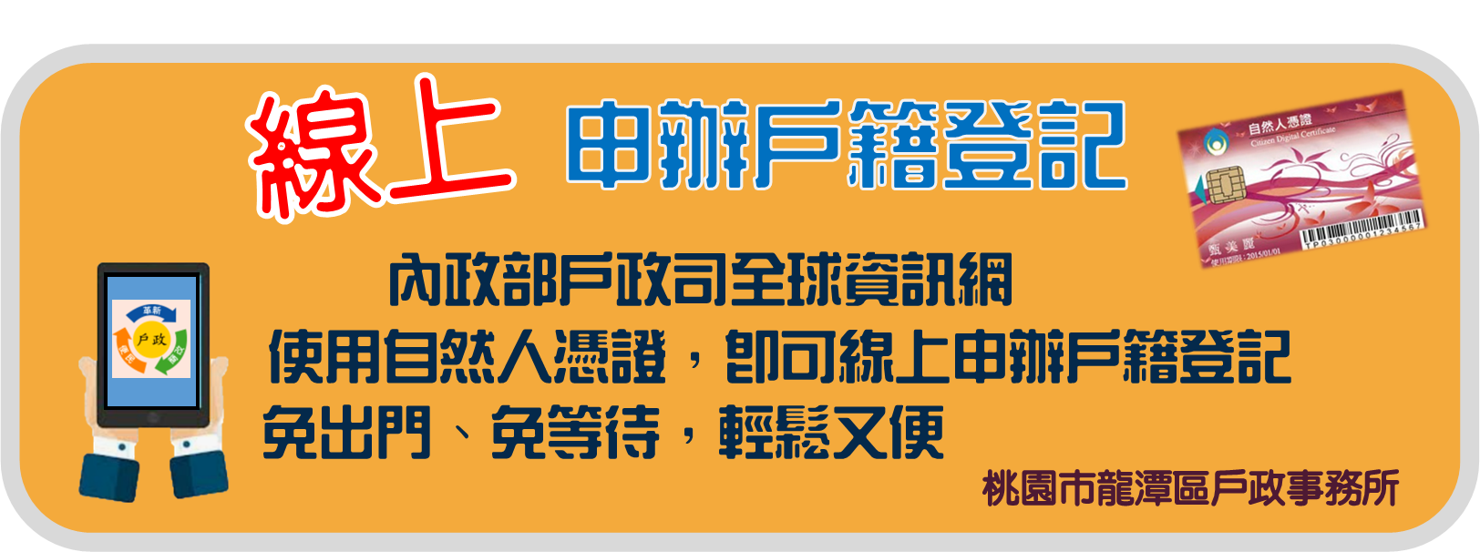 線上申辦戶籍登記
