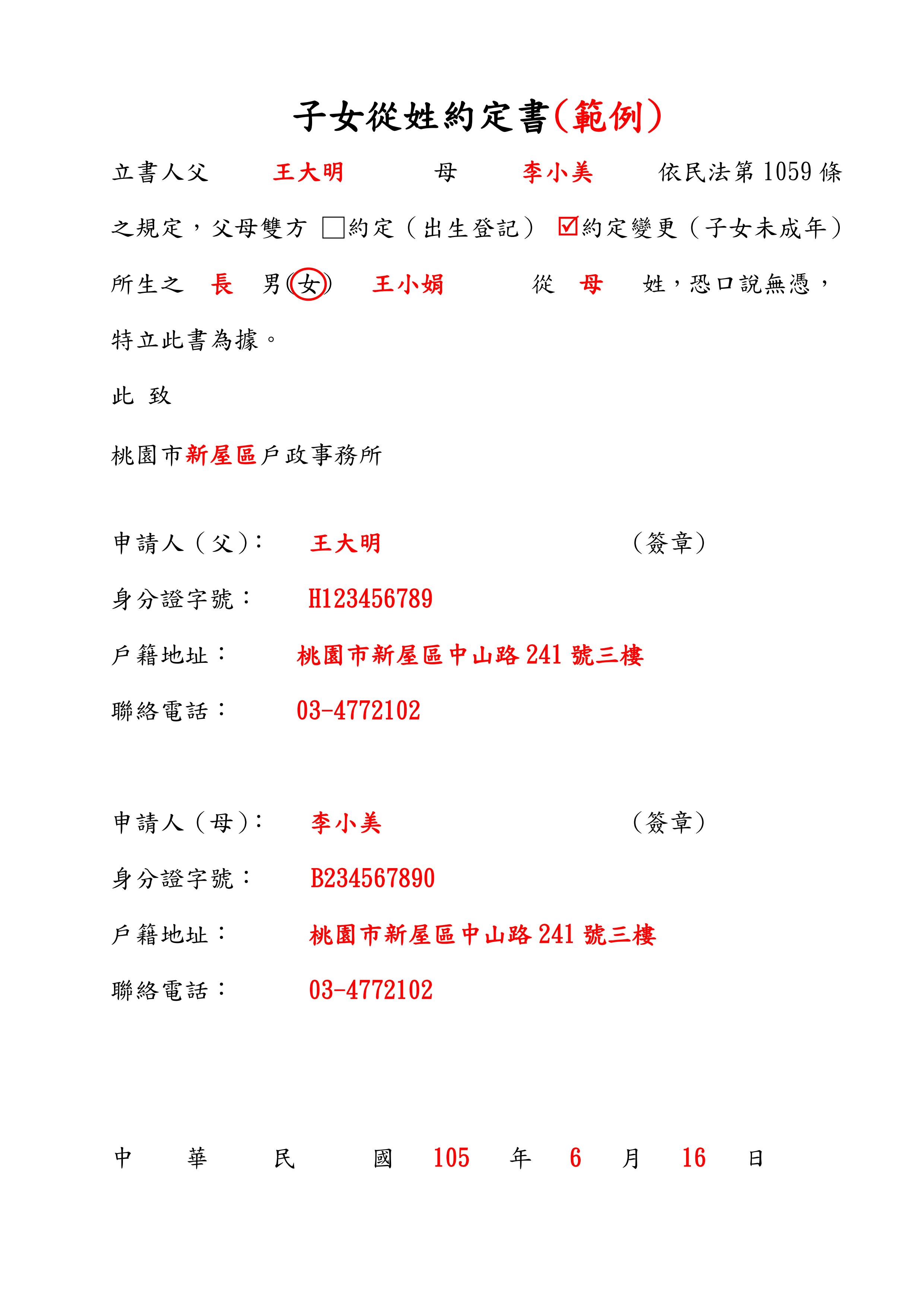 子女從姓約定書