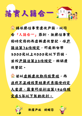 落實人籍合一