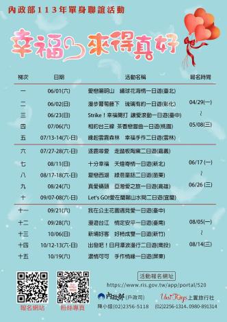 單身聯誼活動各梯次期程海報