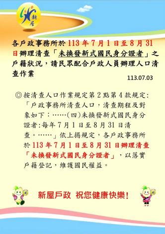 未換新式身分證清查宣導_page-0001