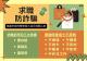 求職防詐
