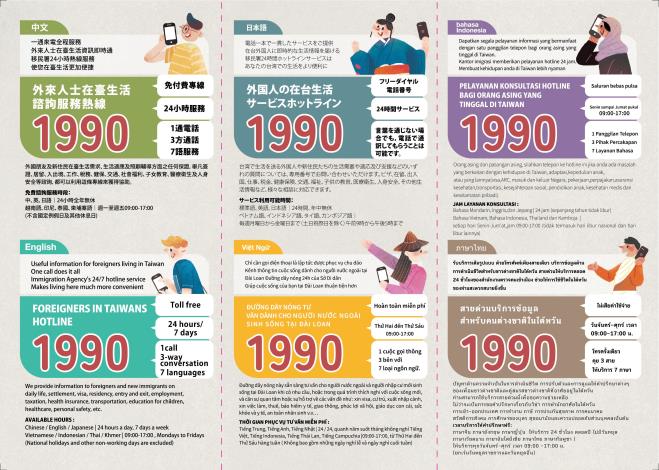 2025熱線宣導文字_摺頁2