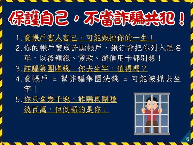 宣導簡報中文版_page-0006