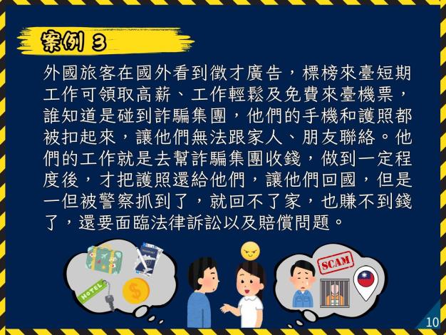 宣導簡報中文版_page-0010