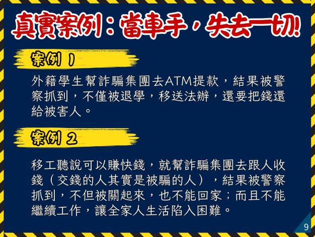 宣導簡報中文版_page-0009