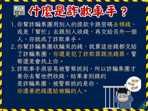 宣導簡報中文版_page-0007