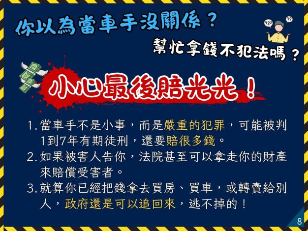 宣導簡報中文版_page-0008