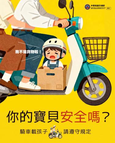 你的寶貝安全嗎？ (115年)