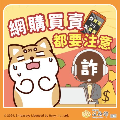 法務部反詐騙_圖_04