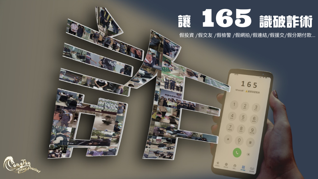 新世代打擊詐欺策略行動綱領2.0版