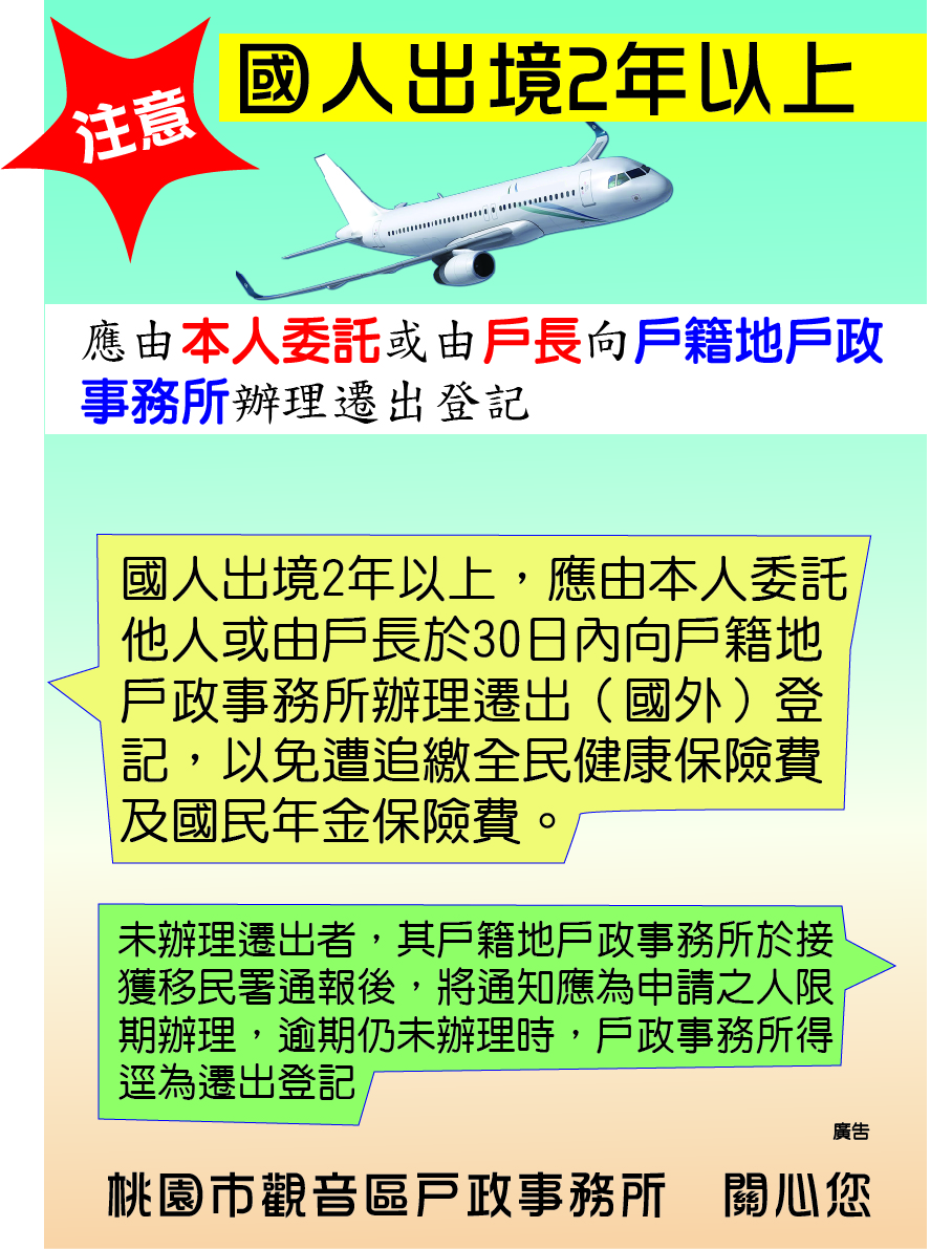 國人出境
