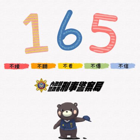 識詐宣導圖1