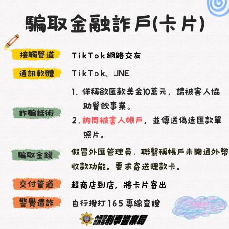 識詐宣導圖3