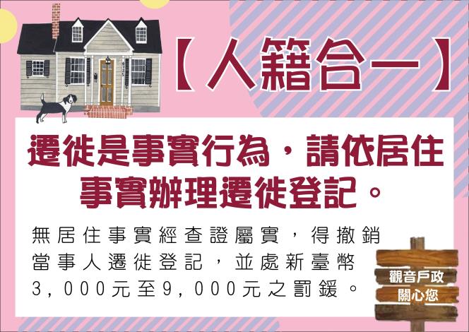人籍合一宣導圖片