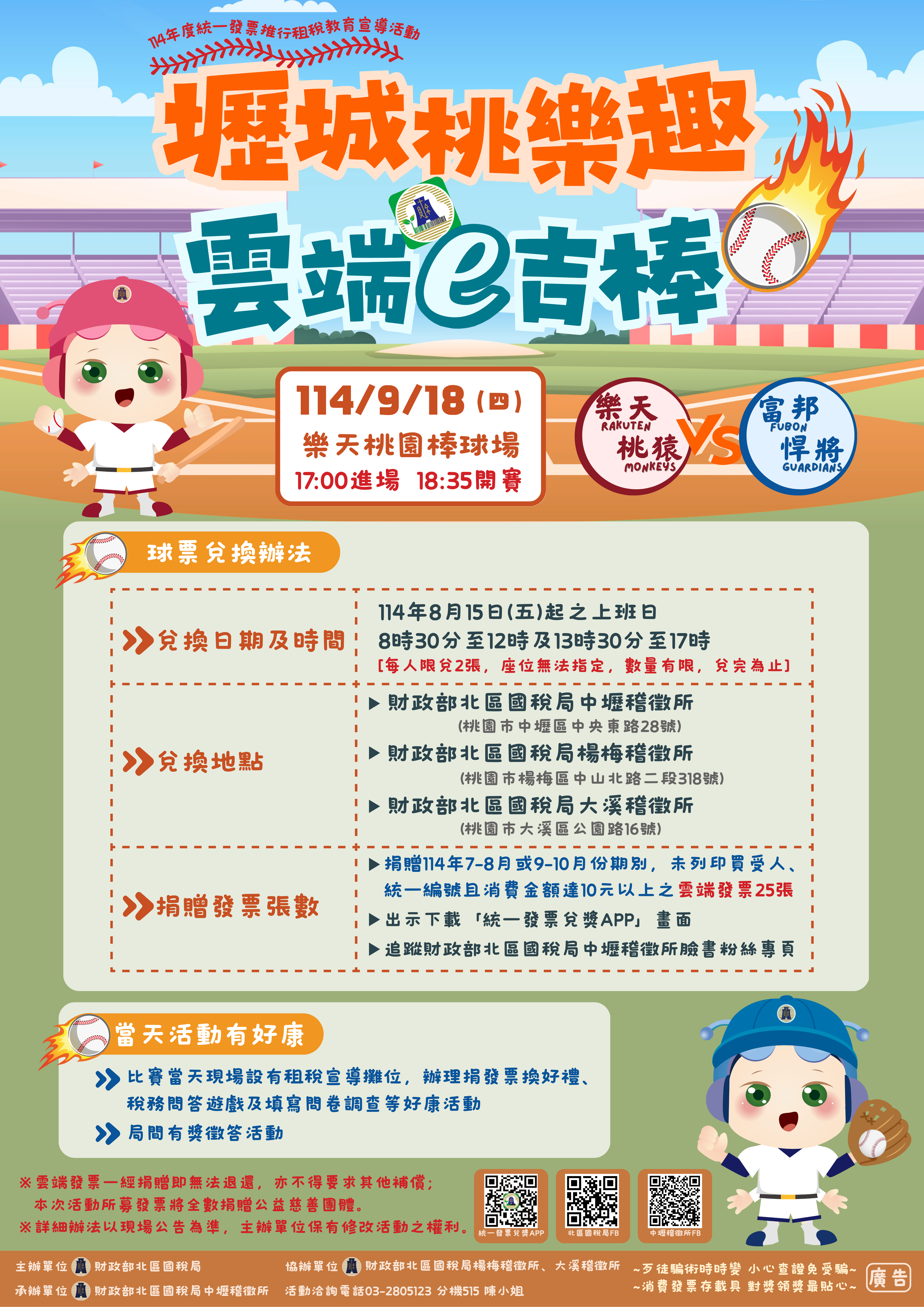 財政部北區國稅局中壢稽徵所舉辦114年度統一發票推行及【#壢城桃樂趣 #雲端e吉棒】租稅宣導活動