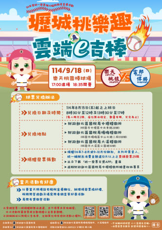 壢城桃樂趣雲端E吉棒
