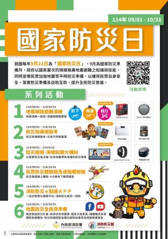 114年國家防災日防災週海報