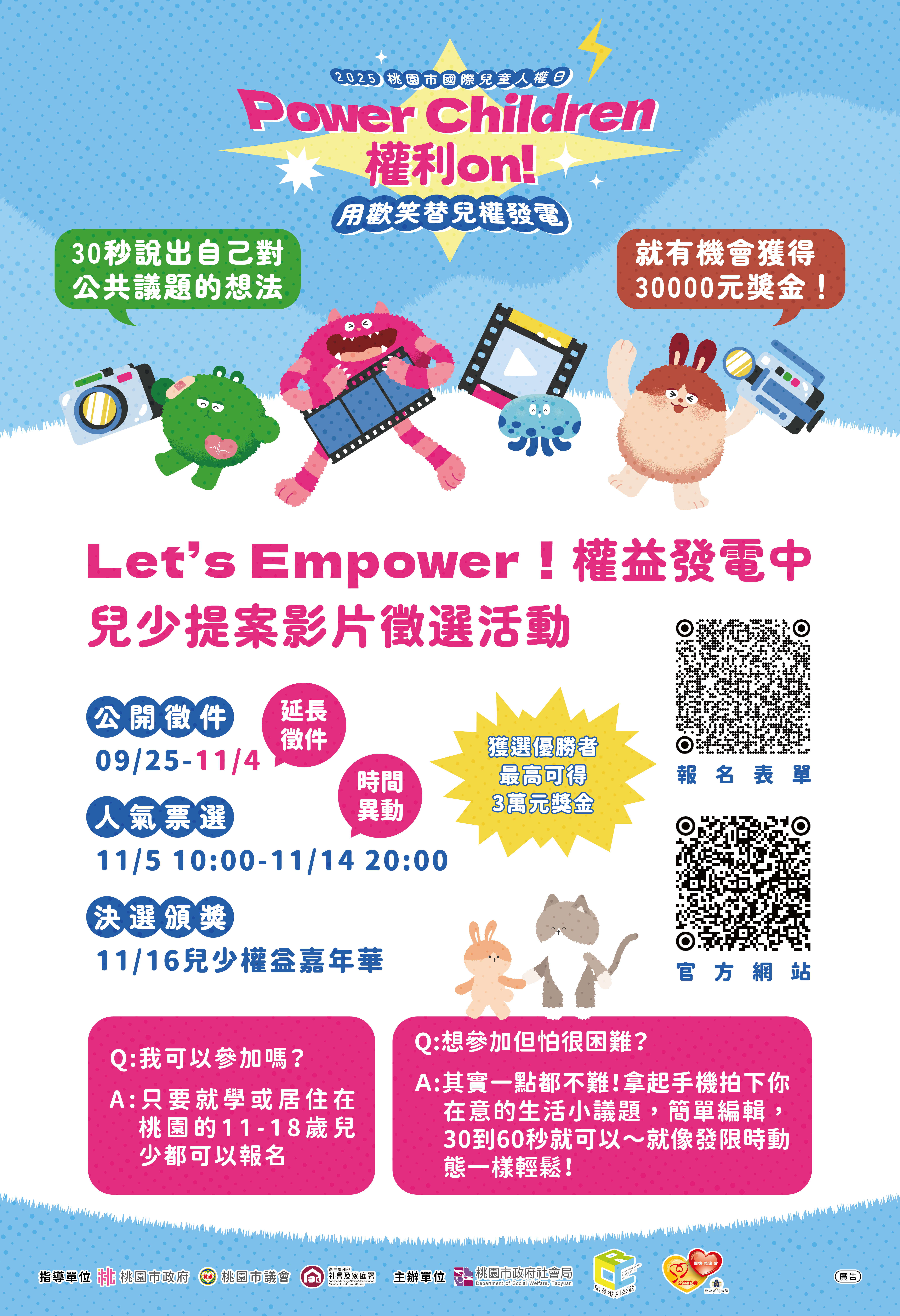 Let’s Empower! 權益發電中