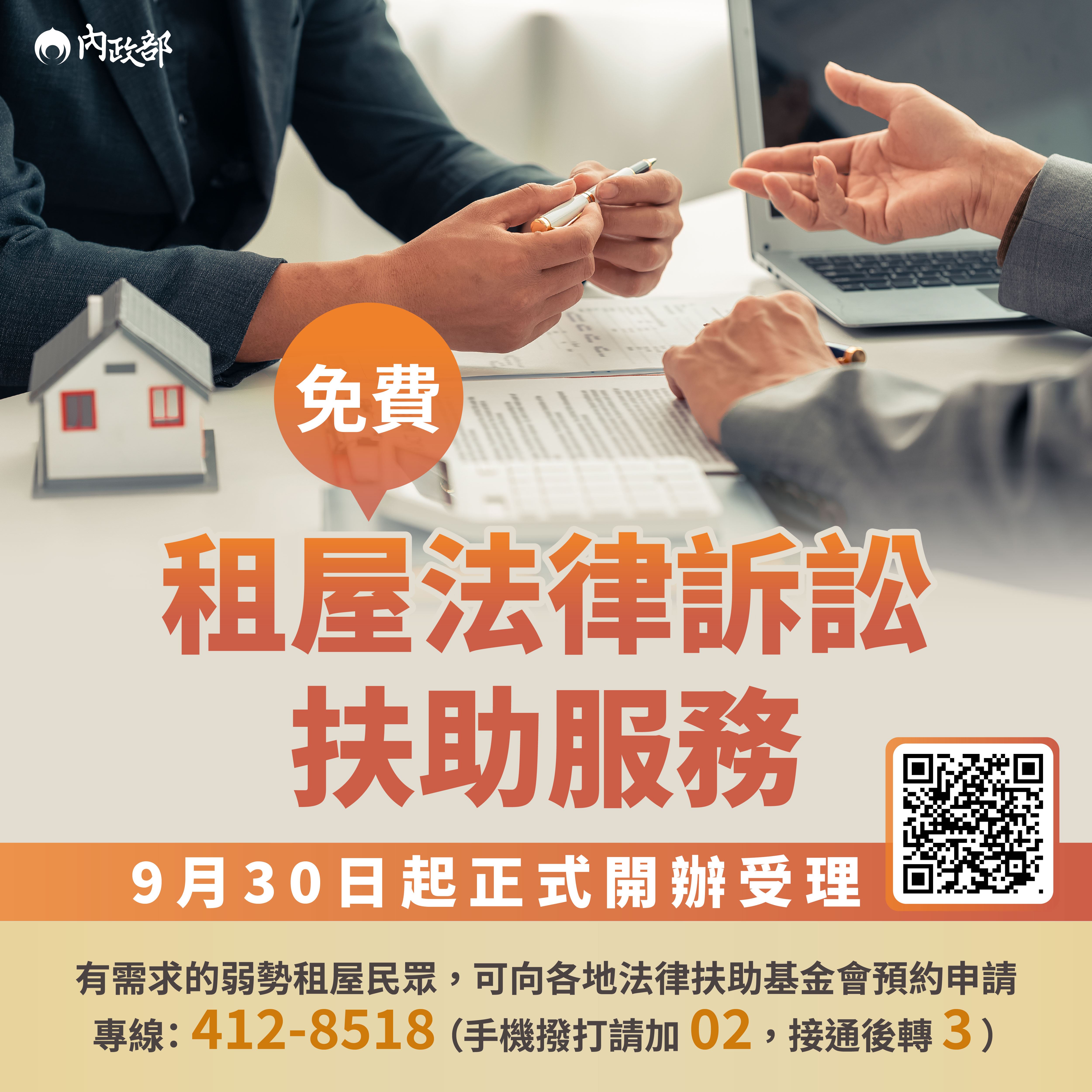 租屋法律訴訟扶助服務