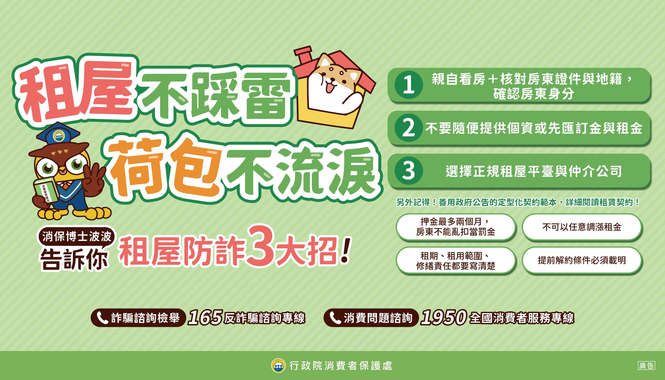 租屋不踩雷荷包不流淚