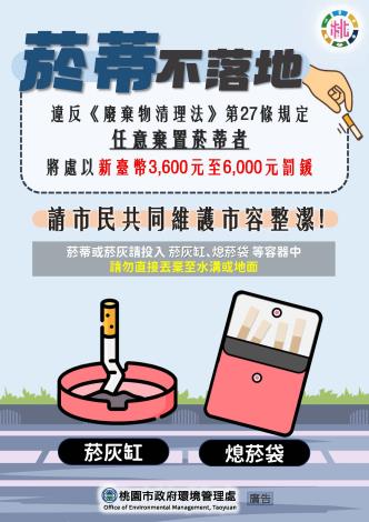 菸蒂不落地_頁面_1