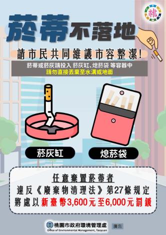 菸蒂不落地_頁面_2