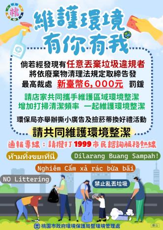 維護環境有你有我