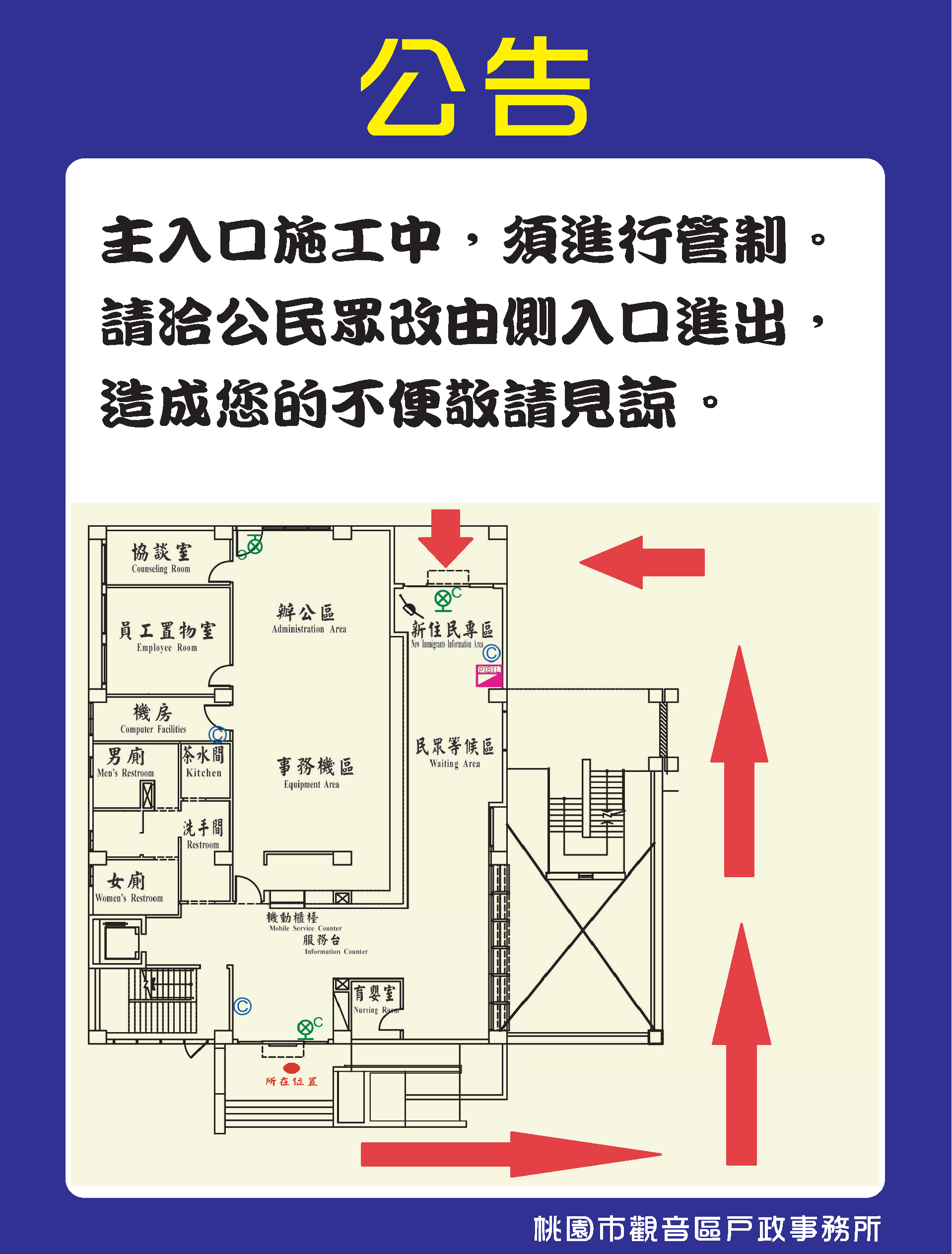 施工管制公告