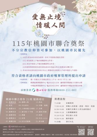 115年聯合奠祭「愛無止境 情暖人間」