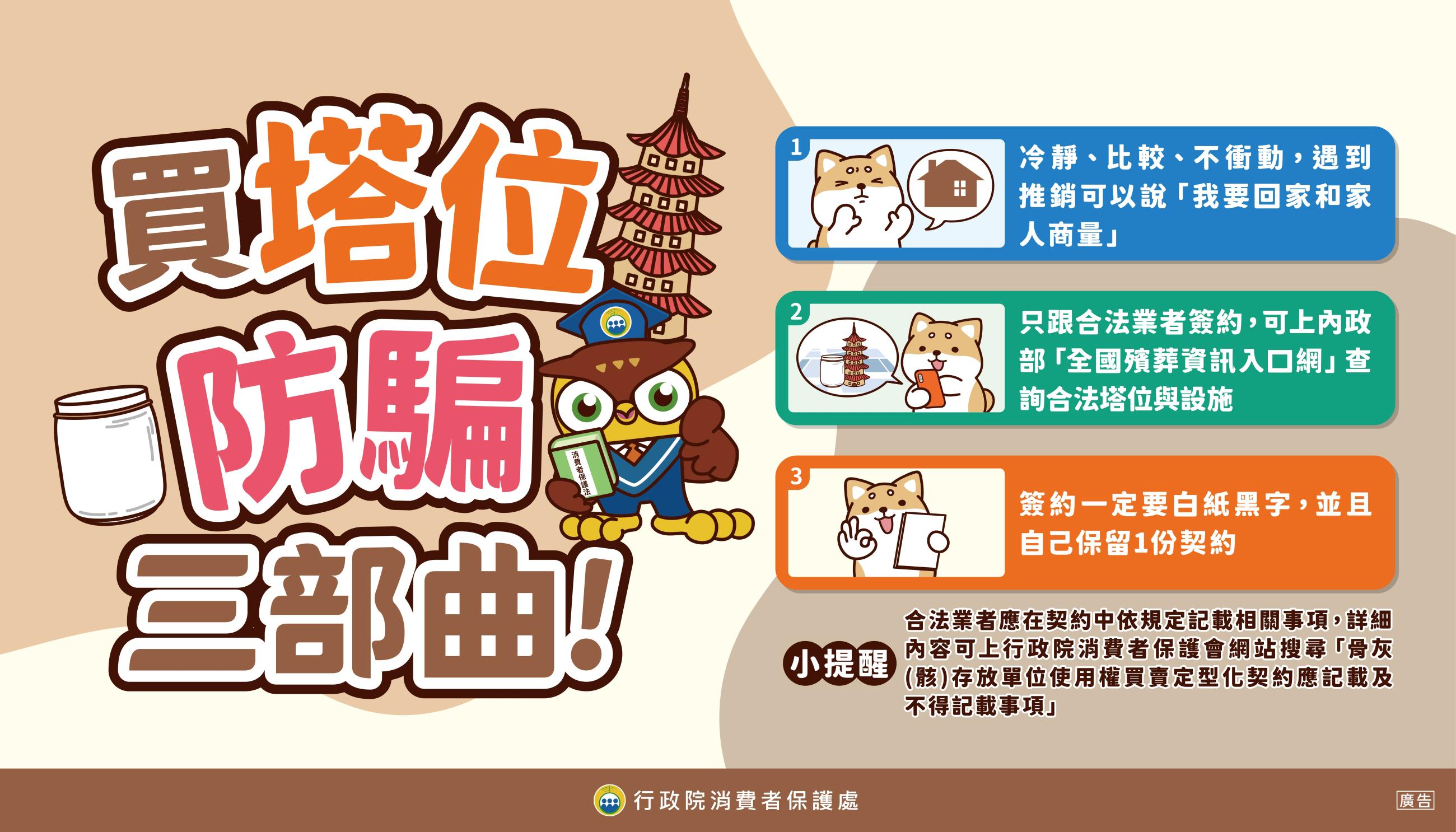 買塔位防詐騙三部曲